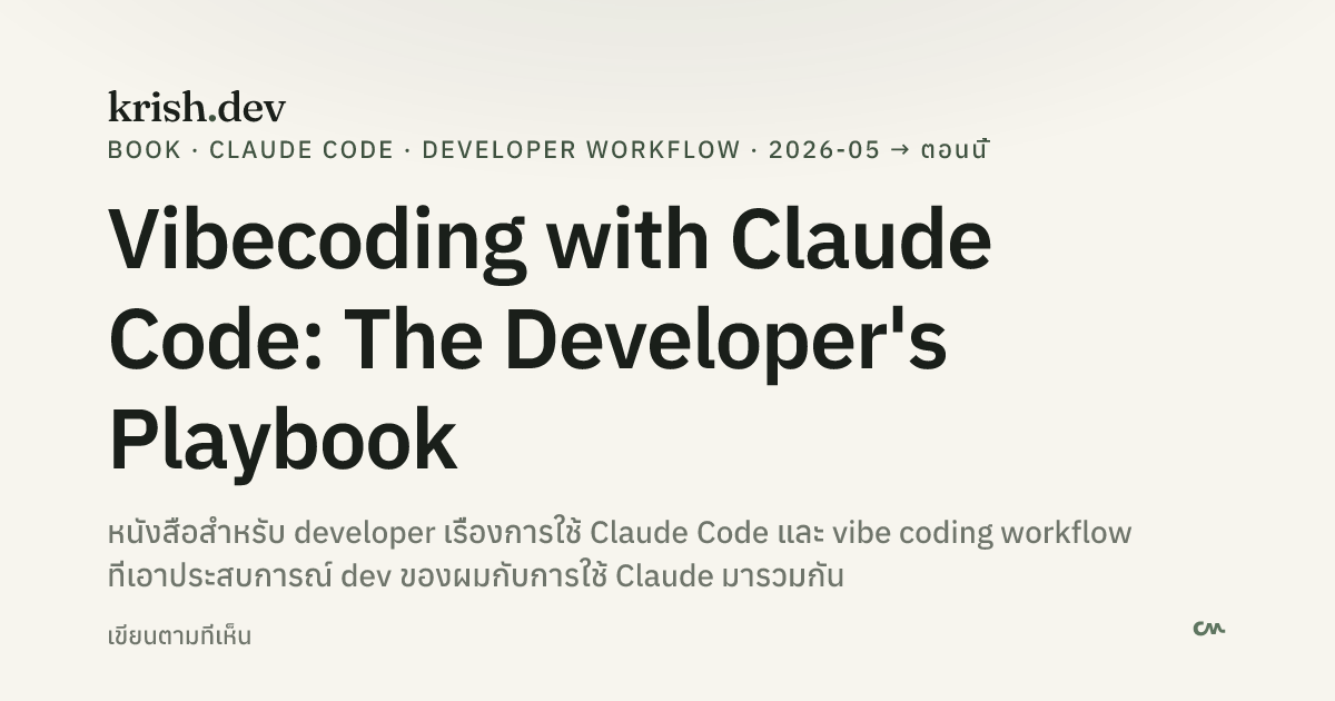 Vibecoding with Claude Code: The Developer's Playbook · krish.dev